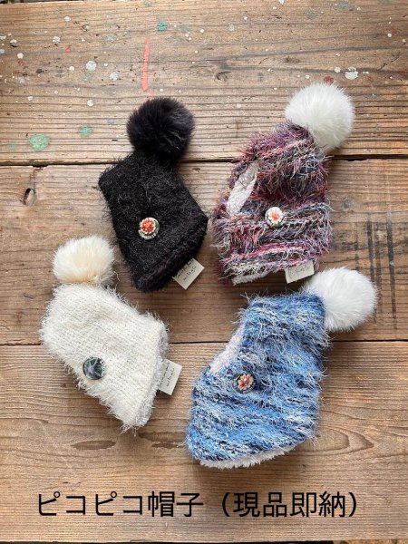 画像1: 【現品即納】【11/13PM9:00~11/20まで】【XS・S・SM・M サイズ限定】moque moque ピコピコ帽子 (1)